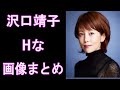 【沢口靖子】