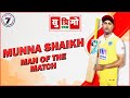 Munna shaikh  man of the match  supremo chashak  2022