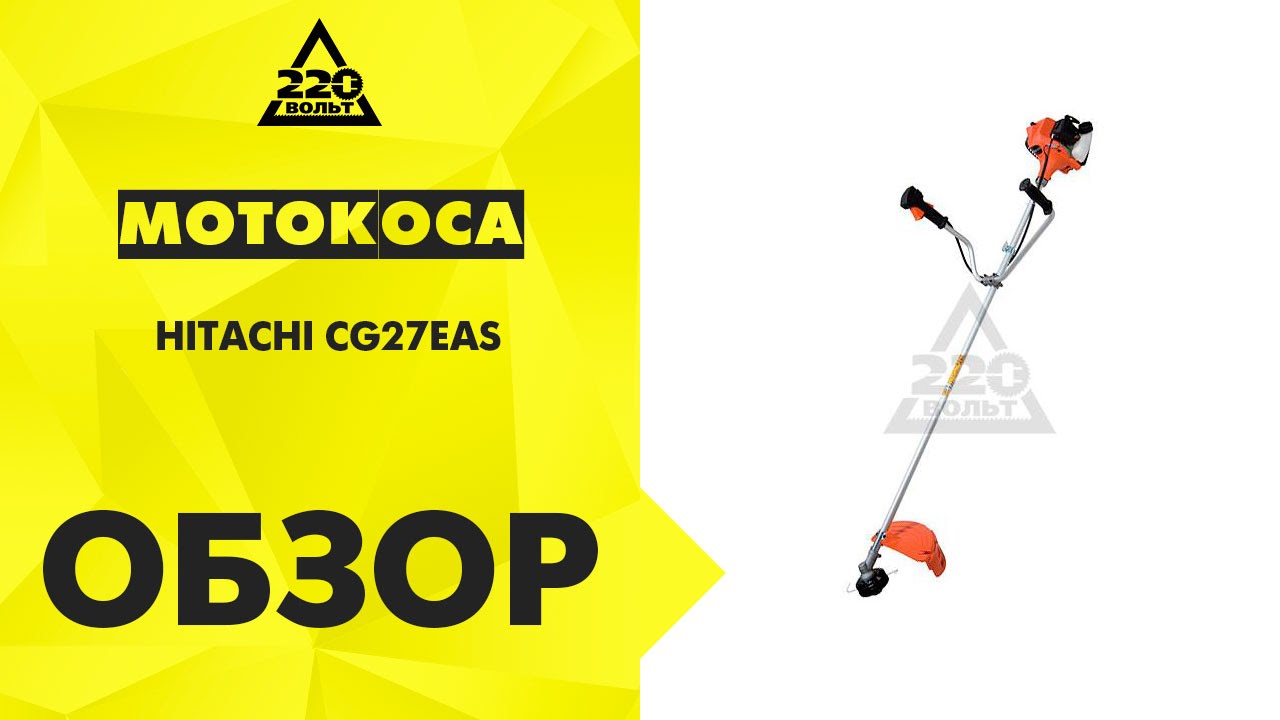 Карбюратор hitachi cg27eas