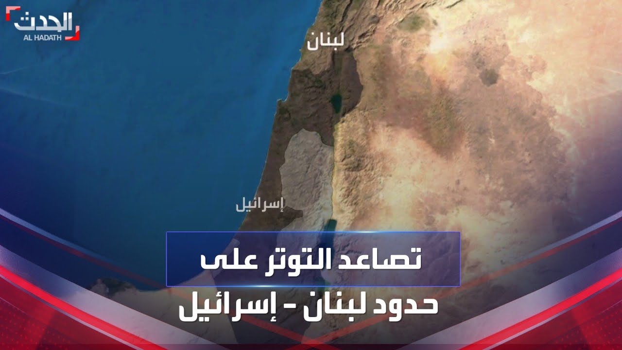 تصاعد التوتر على الحدود اللبنانية الإسرائيلية