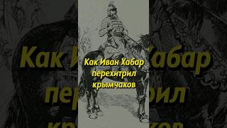 Иван Хабар. Мединский история историяроссии историческиефакты наука научпоп образование русь