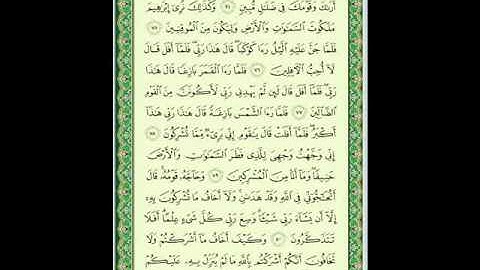 سورة الأنعام (10) من الآية 74 إلى 81