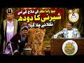Babu Rana nazar ke ilaj ke liye sherni ka doodh nikalne chala gaya! | Aftab Iqbal