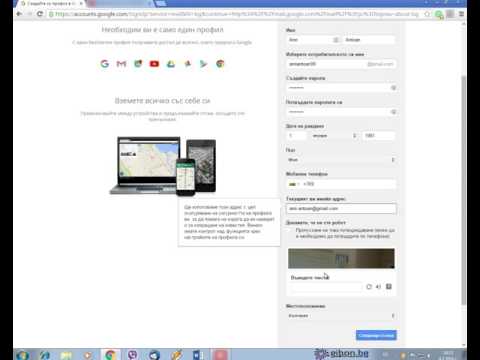 Как да си регистрираме Gmail акаунт