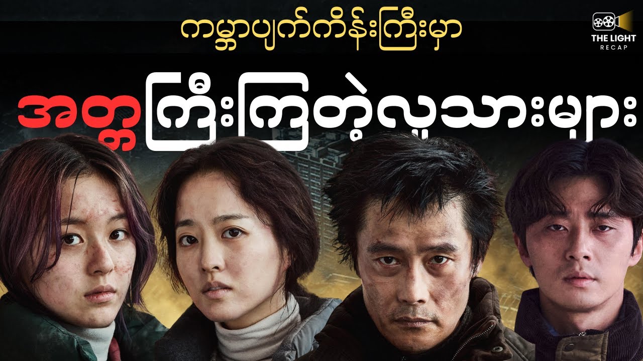 အတ္တကြီးကြတဲ့လူသားများ 