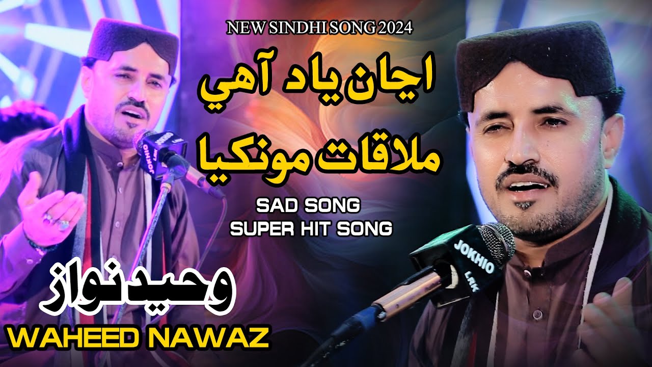 Yaad Aahy Mulaqat Munkhe | Waheed Nawaz | New Song 2024 | Pk Production ...