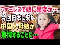 【海外の反応】「食文化の違う日本なんかに行ったら…」不安を抱えつつ中国人家族が日本へ転勤→すると今まで食に興味がなかった娘に劇的な変化が…！【俺たちのJAPAN】