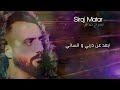 Siraj matar - rouh  [Offıcial lyrics video 2020] /روح_مطر سيراج