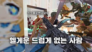 [카스온라인] 왜 난 햄보칼수가업서!