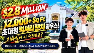 [애틀랜타 홈리뷰] Sugarloaf Country Club, 12,647 Sq Ft에 6 Bedrooms! $2.8M 럭셔리 Ranch House 대공개