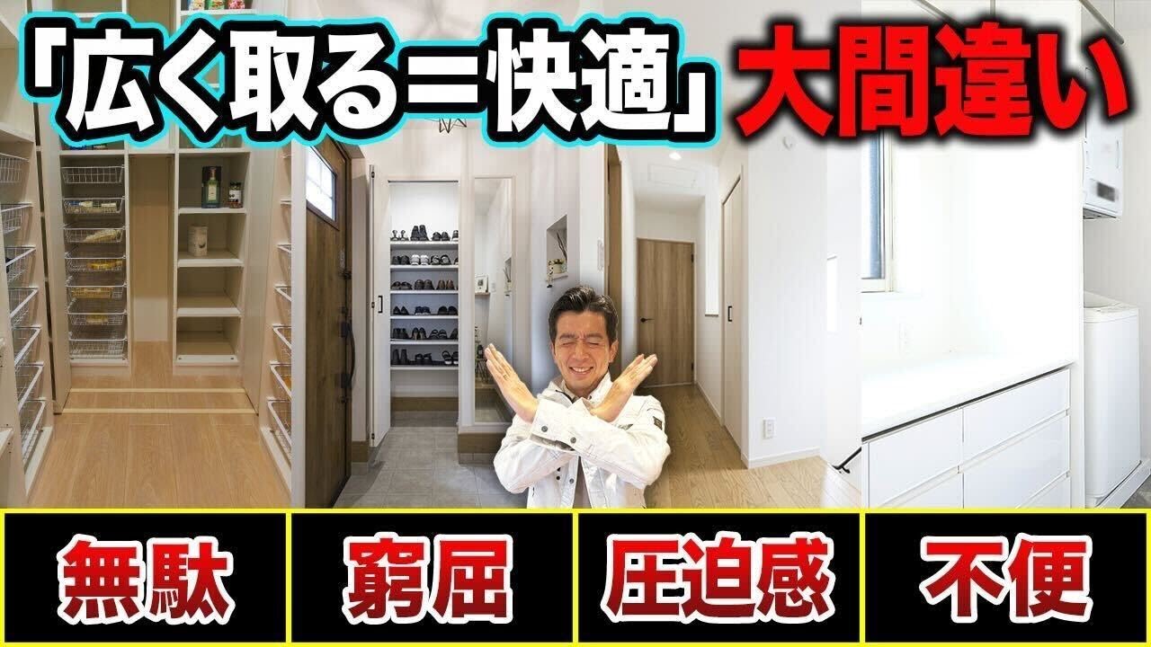 【22坪の家】狭くならない理由｜玄関・トイレ・廊下・収納の正解寸法を実測解説【注文住宅/家づくり/収納/設備】