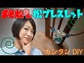 【100均DIY】レジンで作るおそ松さんの松ブレスレット【アニメモチーフアクセサリー】