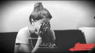 حالات وتس حزينة وجع - بكاء - دموع - انهيار - فيديوهات حزينة وكئيبة CRY  - SADNESS- whatsapp status