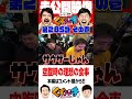 理想の食べ方は○○の食べ方#岡野陽一 #鈴木もぐら #空気階段 #ガーデンチャンネル #shorts