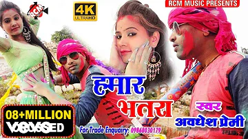 Awdhesh Premi - Hamar Batara - Bhojpuri Video Song