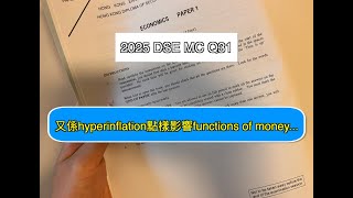 [2025 DSE Econ] MC Q31 又又又係hyperinflation點樣weaken functions of money... 不過今次加多句嘢 利申片尾不構成投資建議 🤣