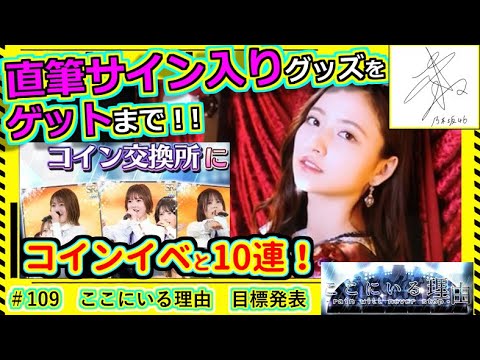 【乃木フェス】直筆サインゲット録　その109 『ここにいる理由 -rain will never stop-』目標発表。