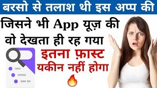 FAST FINDER VERY USEFUL AND VERY FAST SEARCH ANDROID APP 2017 | By Online Tricks And Offers. screenshot 5