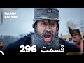 حريم سلطان قسمت 296 Dooble Farsi