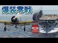 Warthunder 短編-22 9機の爆装零戦が飛行場を奇襲 9 bomb equipped Zero made a surprise attack. #warthunder #4k