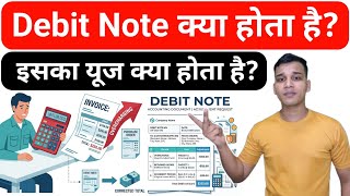Debit Note क्या होता है? | What is Debit Note in Hindi? | Debit Note Explained in Hindi