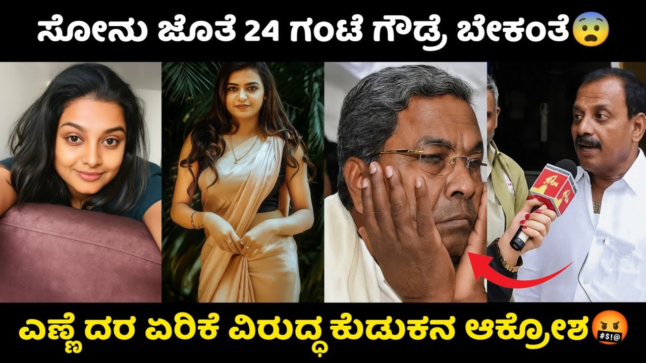 ಸೋನು ಜೊತೆ 24 ಗಂಟೆ ಗೌಡ್ರೆ ಬೇಕಂತೆ..😨😂 || KA14 TROLL