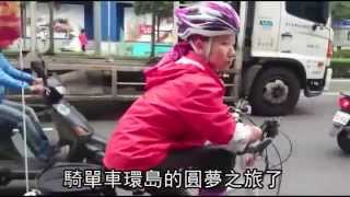 18天騎近千里 斷肢女完成單車環島--蘋果日報 20150409