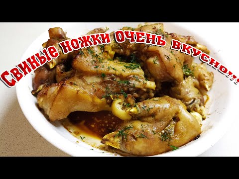 СУПЕР РЕЦЕПТ свиных ножек