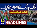 Deportation Announced – Chaos Erupts Across the City | Imran Khan Adiala | 12PM Dunya Headlines