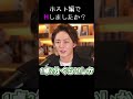 【青汁王子】 三崎優太はホスト編でHしたのか？　#shorts 【三崎優太/切り抜き】
