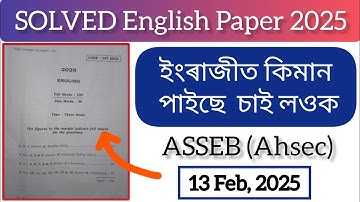 Solved English Question Paper 2025 | Class 12 | Ahsec | HS 2nd Year English Paper Solved 2025