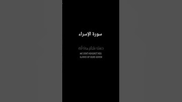 قرآن كريم  كروما سوداء - سورة الإسراء #خلفية_قرآن #كروما_سوداء #اكسبلور #قرآن_كريم #لايك