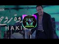 حلاوة روح حكيم ريمكس 2025