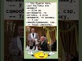#шуточное #смешновидео #смешновидео #мем #юмор #ржакадосліз #анекдоты
