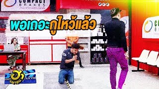 หมดเท่าไรไม่ว่าขอให้ข้าได้เลีย 555+ | บริษัทฮาไม่จำกัด (มหาชน)