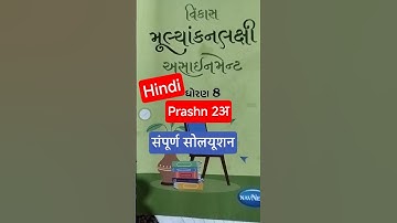 std 8 👉sem 1👉Hindi👉 Assignment 2025-26 prashn 2 अ ka sampurn solution
