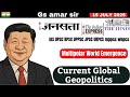 Jansatta Hindi Daily 15 July 2025 | Daily Current affairs for Hindi Medium