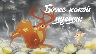 картинка: Боже какой пустяк | Клип | animash | God what a trifle | Clip