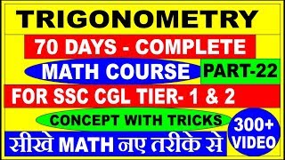TRIGONOMETRY PART- 22 [SSC CGL TIER 1& 2] || SSC CPO|| SSC CHSL|| CPO|| CDS||CAT||GMAT||BEST WAY