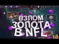 КАК ПОЛУЧИТЬ ЗОЛОТО БЕСПЛАТНО.GOLD HACK.NEED FOR SPEED NL ВЕРСИЯ 3.2.2.
