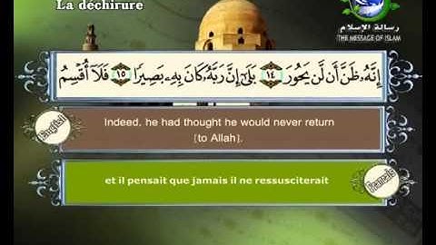 سورة الإنشقاق مرتلة بصوت الشيخ سعد الغامدي مع ترجمة المعاني الى اللغة الانكليزية و الفرنسية