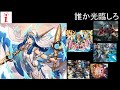 【デュエプレ】誰か光臨しろ(VR以下)