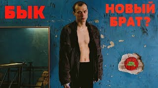 "БЫК" (2019 ГОД) | ОБЗОР ФИЛЬМА (#Кинонорм) "БЫК" (2019 ГОД) | ОБЗОР ФИЛЬМА (#Кинонорм)