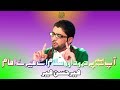 Ap par durood aur salam aye meray imam  15 shaban manqabat  qasida imam ma.i  mir hassan mir