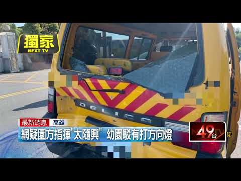 獨家／碰！ 娃娃車才剛要轉進幼園...機車「沒剎車」追撞掛彩
