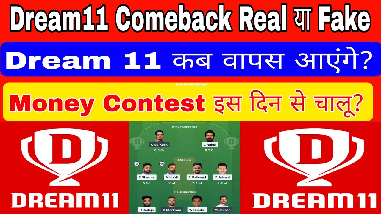 Dream 11 Comeback Real या Fake 🤥 क्या dream11 कब से चालू होंगे?