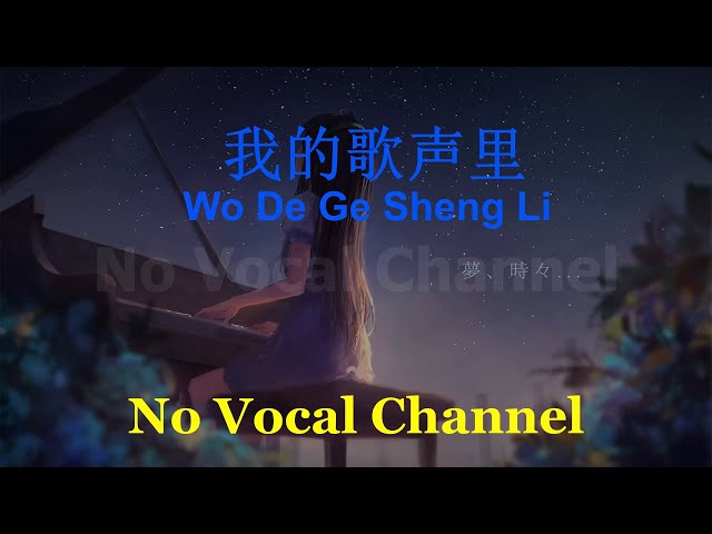 Wo De Ge Sheng Li ( 我的歌声里 ) Female Karaoke Mandarin - No Vocal class=