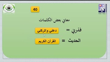 الصف الثامن - القرآن الكريم - 5  سورة القلم  من الآية 44 إلى الآية 47