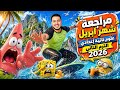 علوم تانيه اعدادي ترم ثاني 2026 مراجعه شهر ابريل علوم تانيه اعدادي  مستر عبدالرحمن السبع