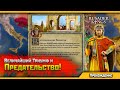 Последние Ангелы в Crusader Kings 2! | Renovatio Imperii! [10]